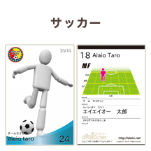 サッカー